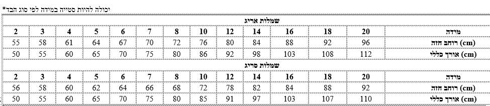Size Chart